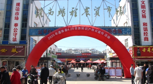 我縣三部門聯合開展世界知識產權日宣傳活動